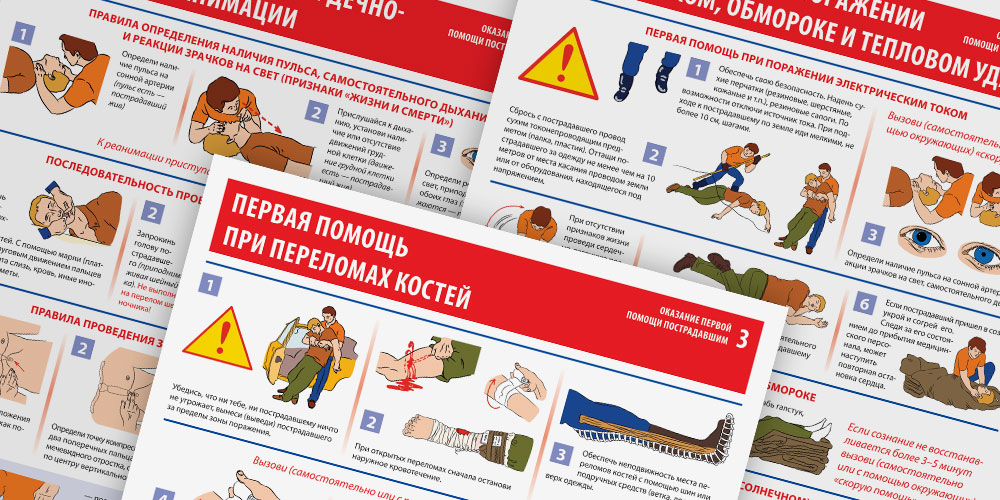 Плакаты Первая помощь