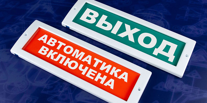 Световые табло