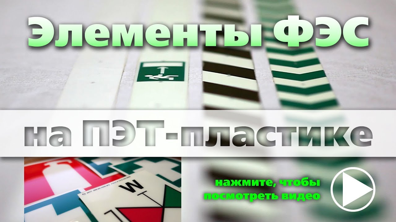Элементы ФЭС на ПЭТ-пластике