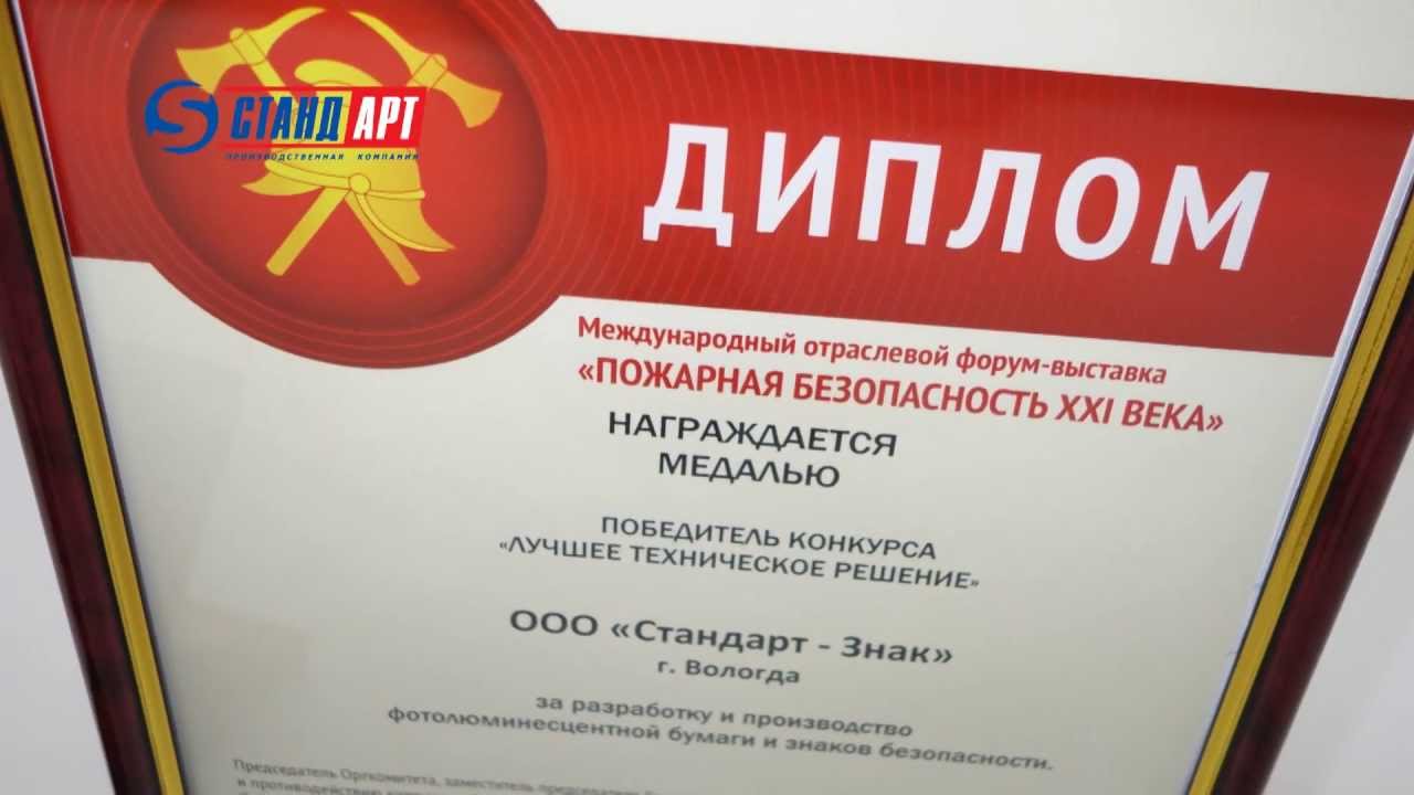 Компания «Стандарт» участвует в выставке